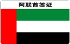 United Arab Emirates